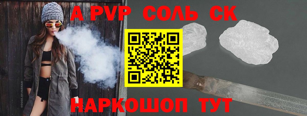 Alfa_PVP кристаллы  Вход с VPN  А ПВП Соль  APVP  Лыткарино 