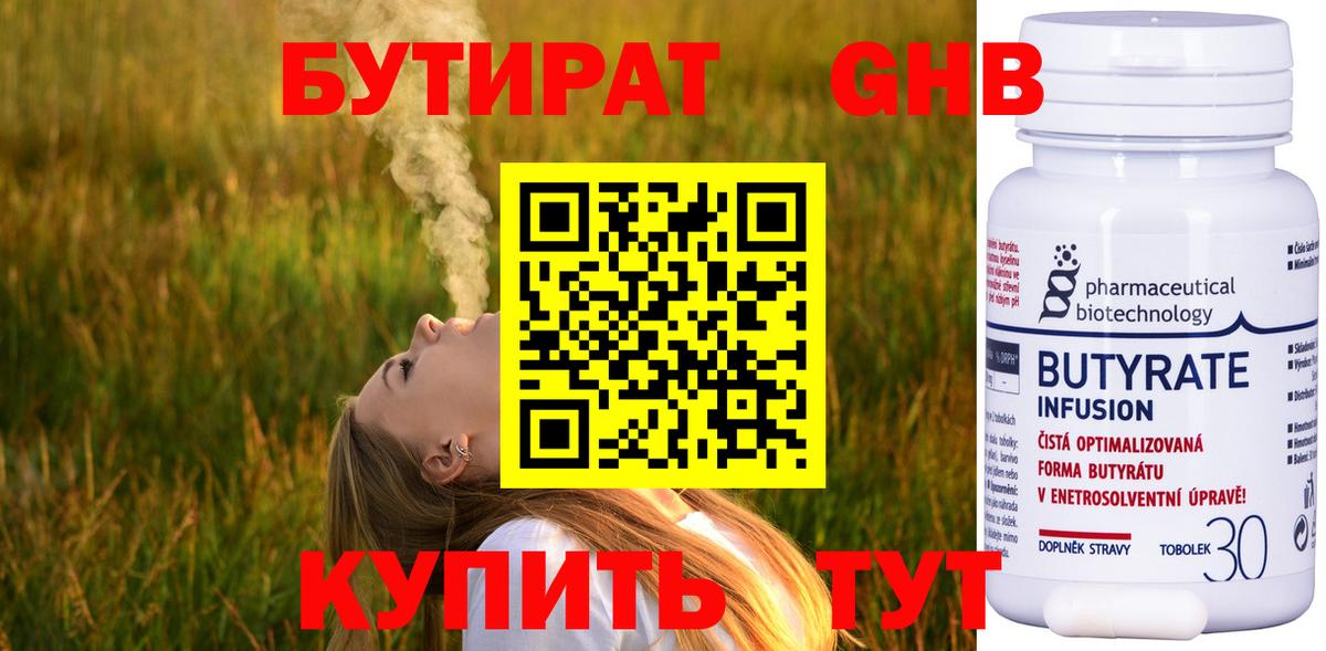 БУТИРАТ оксибутират Лыткарино