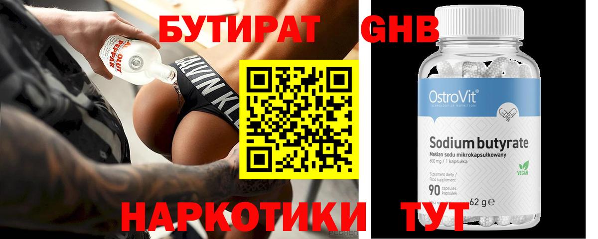 Бутират  Бутират GHB  Вход с VPN  Лыткарино 