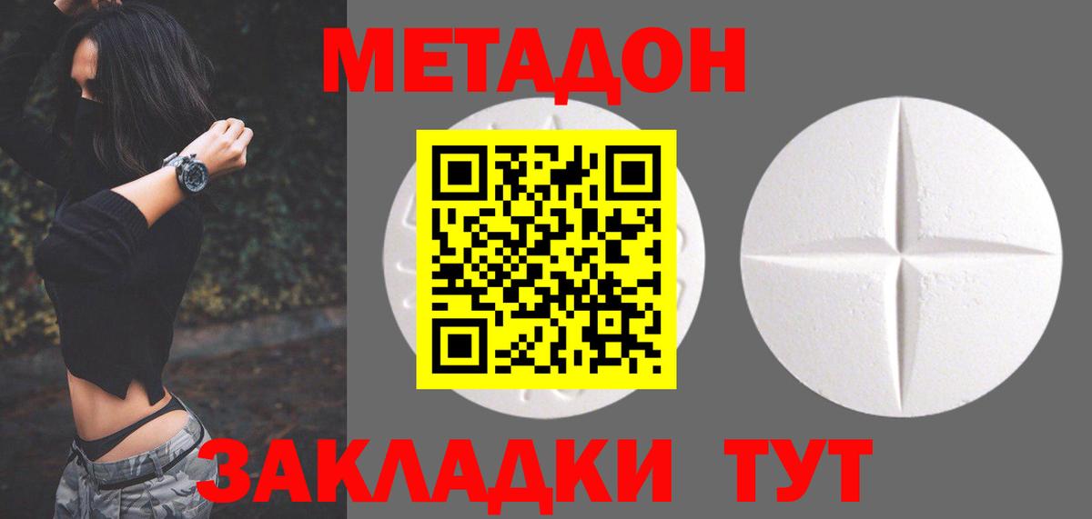 МЕТАДОН белоснежный  МЕТАДОН methadone  Вход с VPN  Лыткарино 